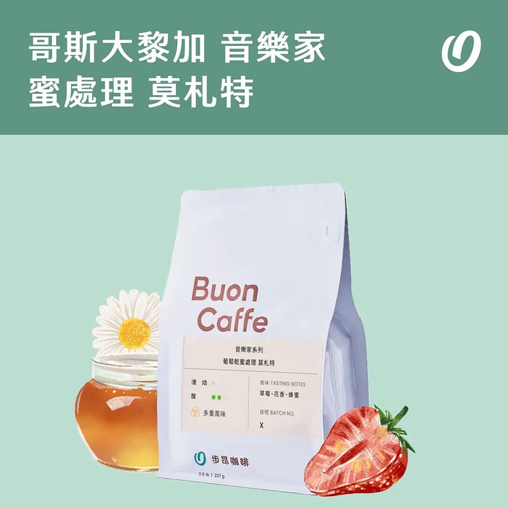 Costa Rica Musician Series Mozart Raisin Honey Process