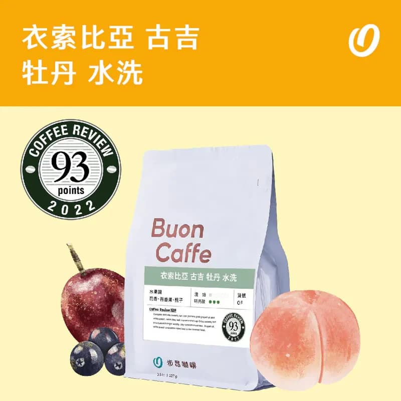 Ethiopia Guji Peony Washed G1