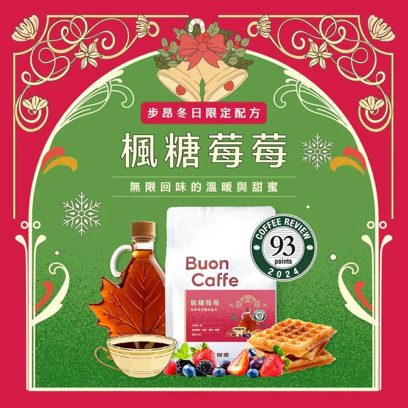Buon Winter Blend Maple Berry