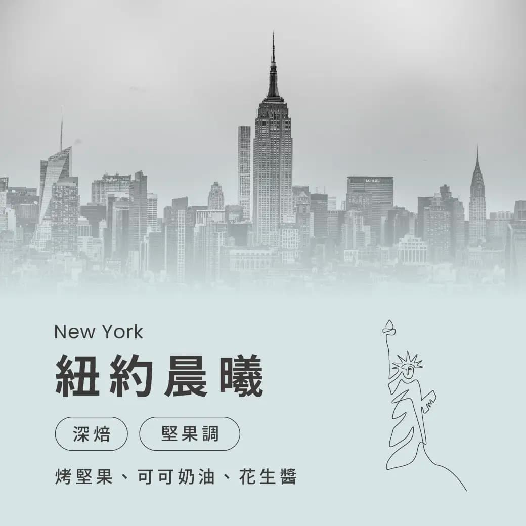 New York Morning - City Series Blend