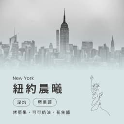 New York Morning - City Series Blend - thumbnail 1