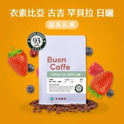 Ethiopia Guji Hambella Micro-Lot Sweet Natural - thumbnail 2