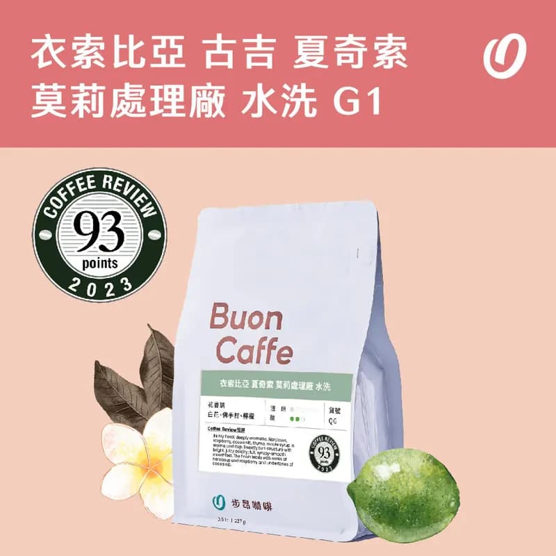 Ethiopia Guji Shakiso Molly Washed G1