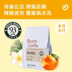 Colombia La Brisa Estate Chili Bourbon Double Anaerobic Washed - thumbnail 1