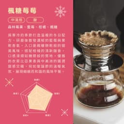 Buon Winter Blend Maple Berry - thumbnail 3