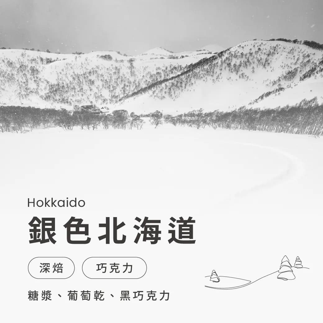 Silver Hokkaido - City Series Blend