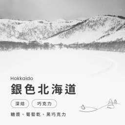 Silver Hokkaido - City Series Blend - thumbnail 1
