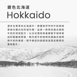 Silver Hokkaido - City Series Blend - thumbnail 2