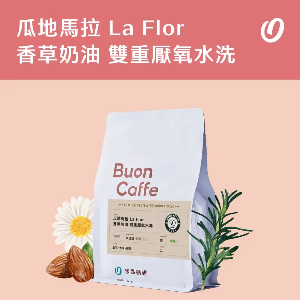 Guatemala La Flor Vanilla Cream Double Anaerobic Washed