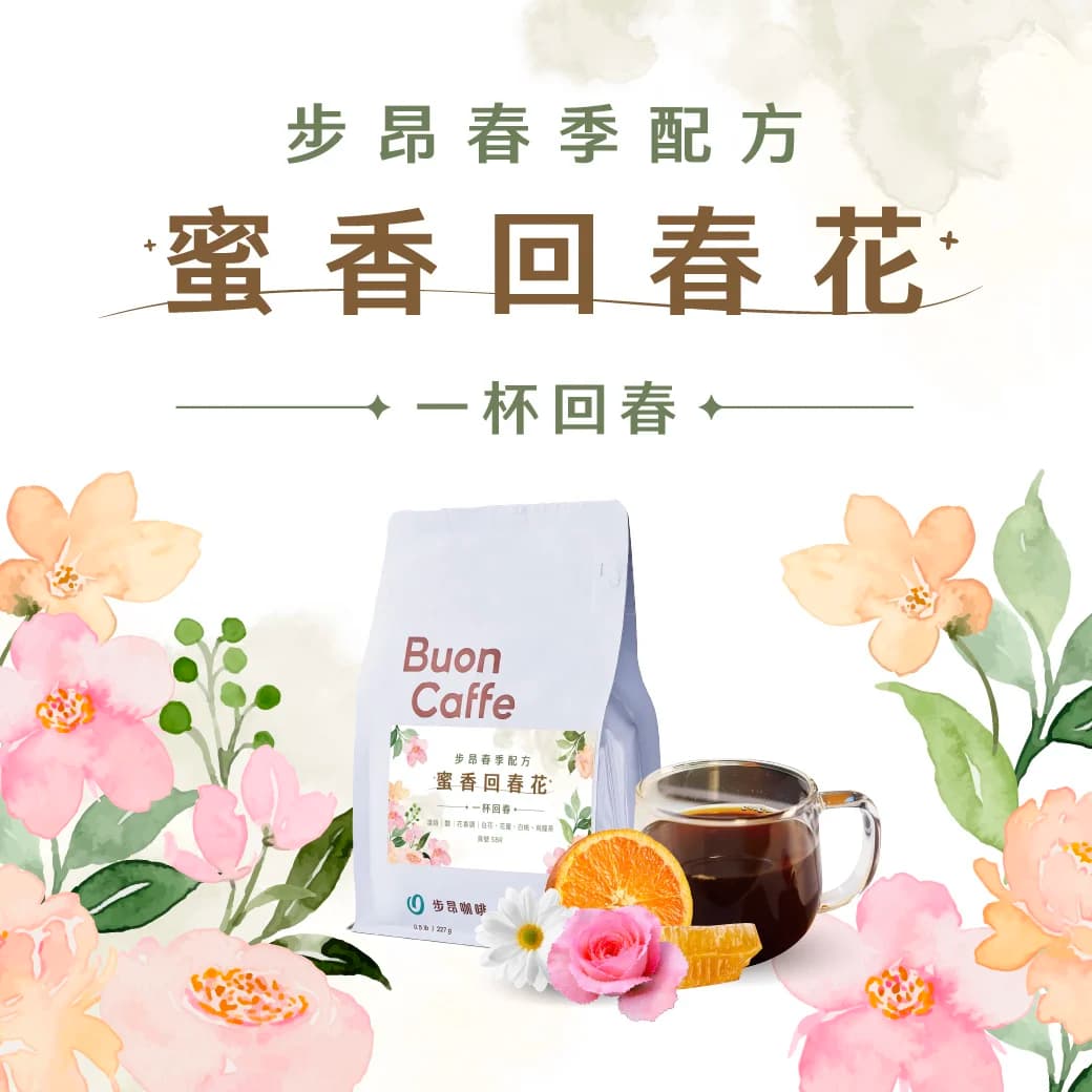 Honey-Scented Spring Blossom - Geisha Blend