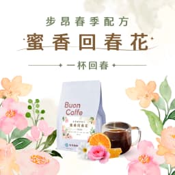 Honey-Scented Spring Blossom - Geisha Blend - thumbnail 1