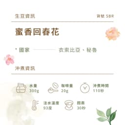 Honey-Scented Spring Blossom - Geisha Blend - thumbnail 2