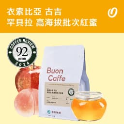 Ethiopia Guji Hambela High Altitude Red Honey G1 - thumbnail 1