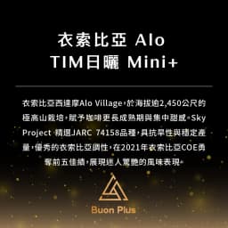 【COE Champion Estate】Ethiopia Alo TIM Natural Mini Plot Enhanced Natural + Particle Size Selection - thumbnail 2