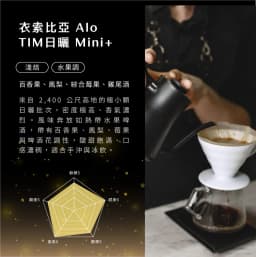 【COE Champion Estate】Ethiopia Alo TIM Natural Mini Plot Enhanced Natural + Particle Size Selection - thumbnail 3