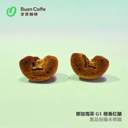 Ethiopia Yirgacheffe Orange Red Charm Washed G1 - thumbnail 11