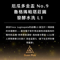 【Golden Cup No.9】Ecuador Lugmapata Estate Fermented Washed L1 - thumbnail 2