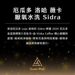 【Golden Cup No.6】Ecuador Loja Vinka Estate Anaerobic Washed Sidra - thumbnail 2