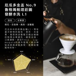 【Golden Cup No.9】Ecuador Lugmapata Estate Fermented Washed L1 - thumbnail 3