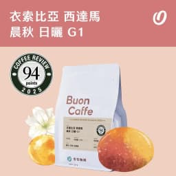 衣索比亞 西達馬 晨秋 日曬 G1 - thumbnail 1