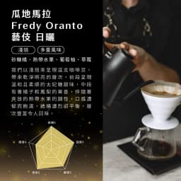 【Excellence Small Farmer Series】Guatemala Fredy Oranto Geisha Natural - thumbnail 3