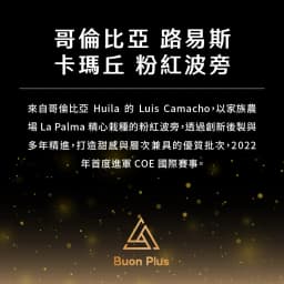 [Excellence Small Farmer Series] Colombia Luis Edgar Camacho Pink Bourbon - thumbnail 2