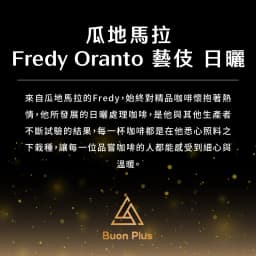 【Excellence Small Farmer Series】Guatemala Fredy Oranto Geisha Natural - thumbnail 2