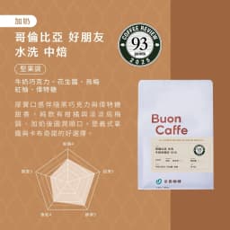 哥倫比亞 牛奶好朋友 Amigos 水洗 SOE - thumbnail 2