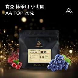 Kenya Matcha Mountain Koyamaen AA TOP Washed - thumbnail 1