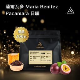 [Excellence Small Farmer Series] El Salvador Maria Benitez Pacamara Natural - thumbnail 1