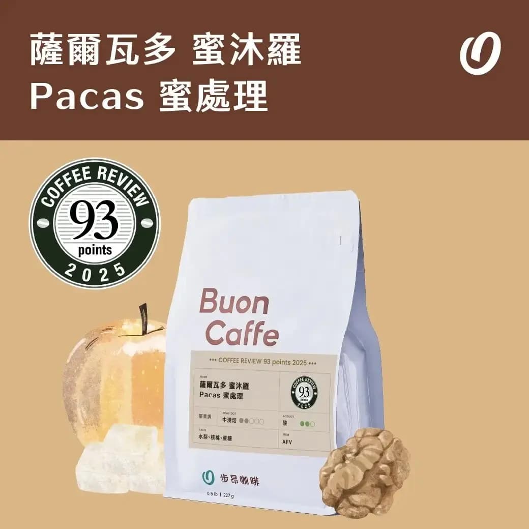 薩爾瓦多 蜜沐羅 El Mural Pacas 蜜處理