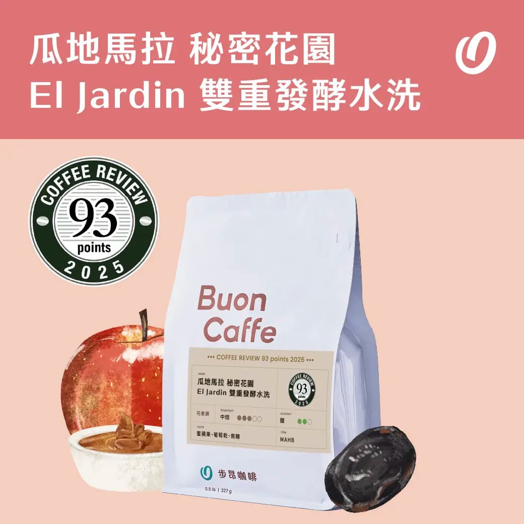 Guatemala Secret Garden El Jardin Double Fermentation Washed