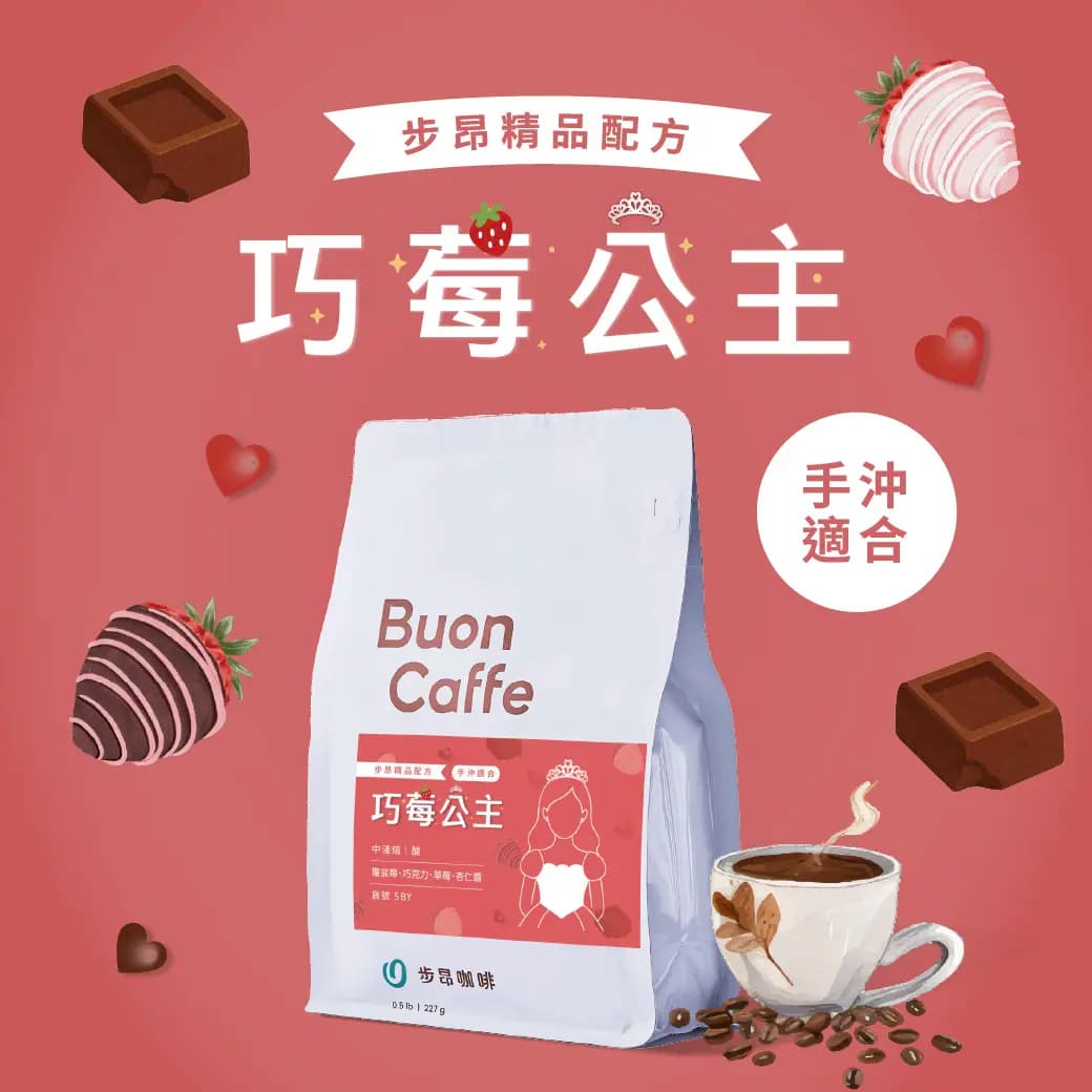 Chocolate Berry Princess Pour Over Suitable Roast