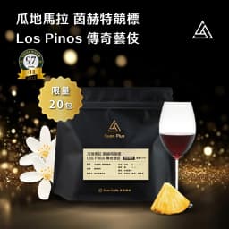 [Injerto Auction Lot] Guatemala El Injerto Los Pinos Legendary Geisha Washed - thumbnail 1