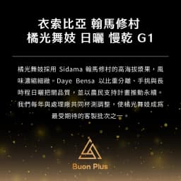 Ethiopia Sidama Bensa Hanamashu Orange Dancing Geisha Natural Slow Dry G1 - thumbnail 2