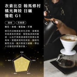 Ethiopia Sidama Bensa Hanamashu Orange Dancing Geisha Natural Slow Dry G1 - thumbnail 3