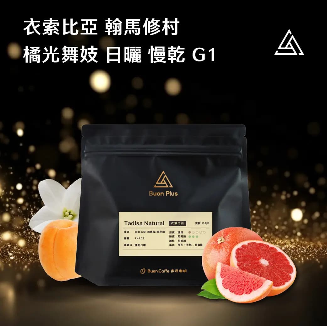 Ethiopia Sidama Bensa Hanamashu Orange Dancing Geisha Natural Slow Dry G1