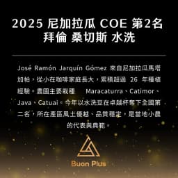 [2025 COE 2nd Place] Nicaragua Byron Sanchez Byron Antonio Sanchez Washed - thumbnail 2