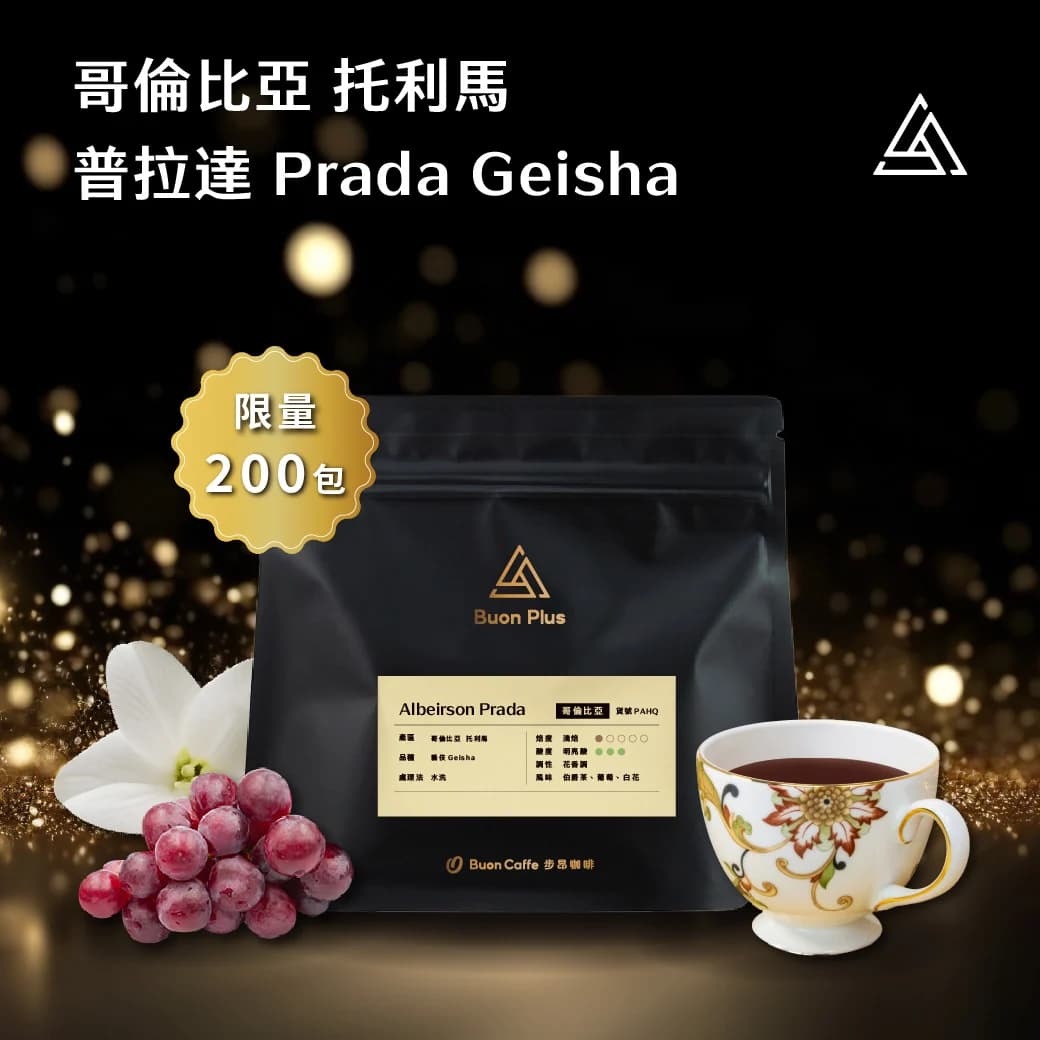 哥倫比亞 托利馬 阿貝松 普拉達 Albeirson Prada 藝伎 水洗