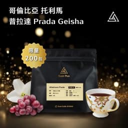哥倫比亞 托利馬 阿貝松 普拉達 Albeirson Prada 藝伎 水洗 - thumbnail 1
