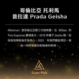 哥倫比亞 托利馬 阿貝松 普拉達 Albeirson Prada 藝伎 水洗 - thumbnail 2
