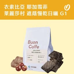 衣索比亞 耶加雪菲 萊麗莎村 遮蔭慢乾日曬 G1 - thumbnail 1