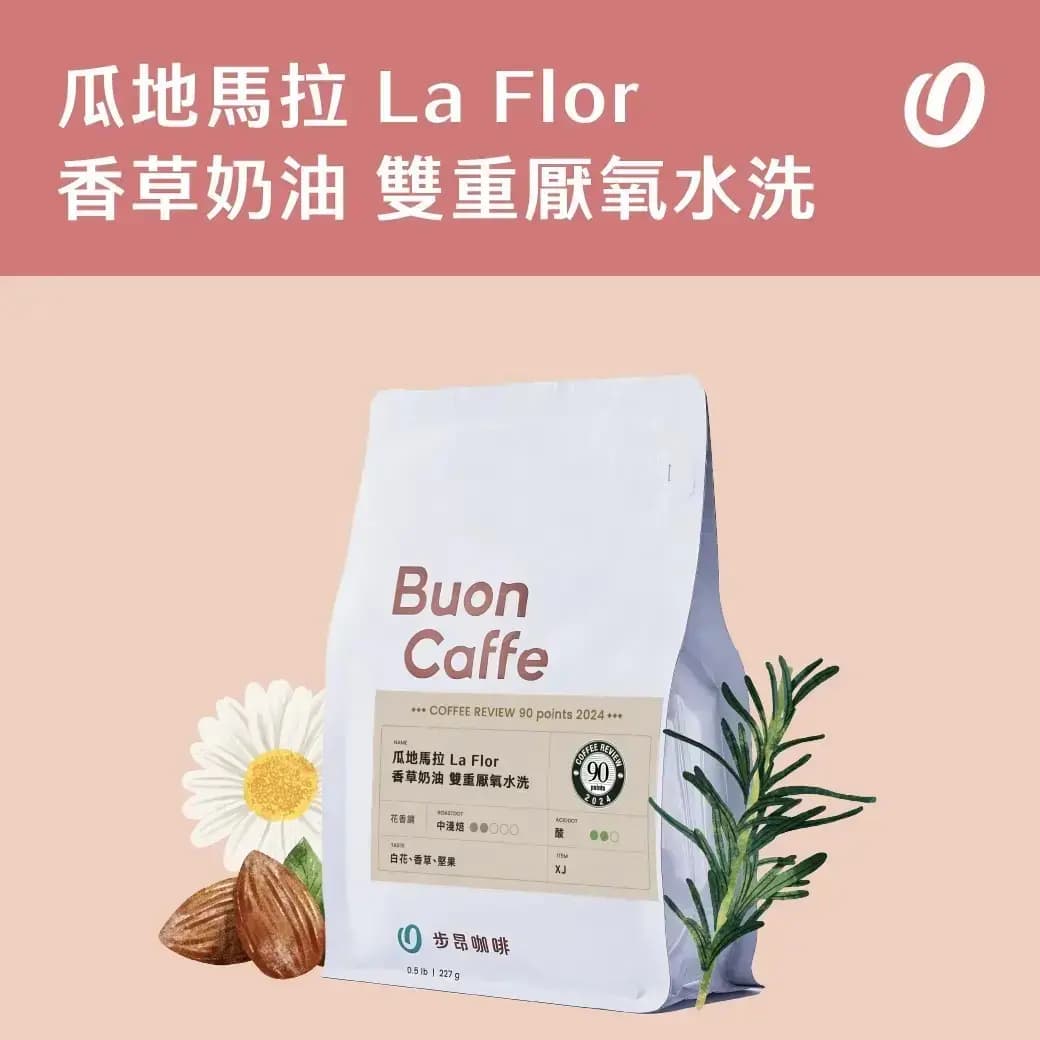 Guatemala La Flor Vanilla Cream Double Anaerobic Washed