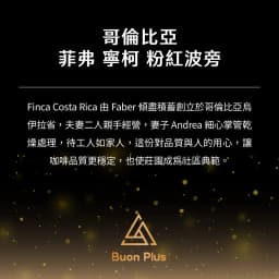 哥倫比亞 菲弗 寧柯 Faver Emir Ninco 粉紅波旁 - thumbnail 2