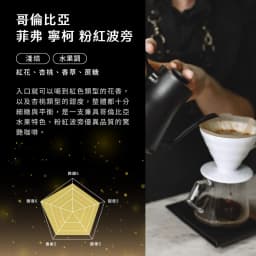 哥倫比亞 菲弗 寧柯 Faver Emir Ninco 粉紅波旁 - thumbnail 3