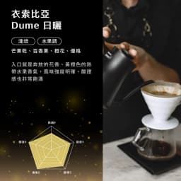 衣索比亞 Dume 74158 日曬 - thumbnail 3