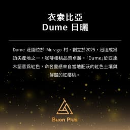 衣索比亞 Dume 74158 日曬 - thumbnail 2