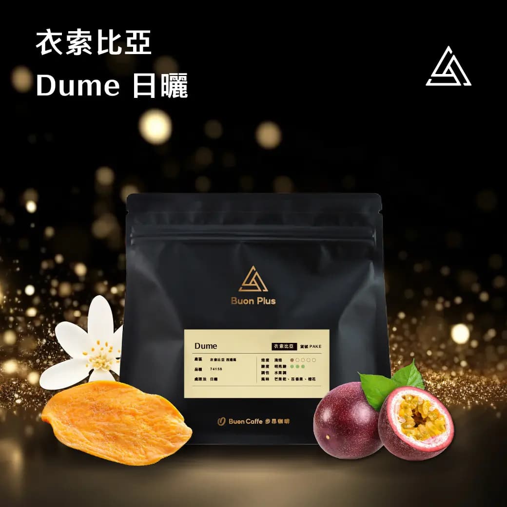 衣索比亞 Dume 74158 日曬