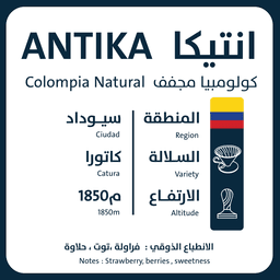 Antica - Colombia 250G - thumbnail 3