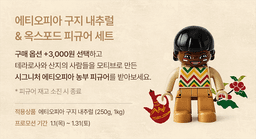 테라로사 시그니처 에티오피아 구지 내추럴 - thumbnail 1